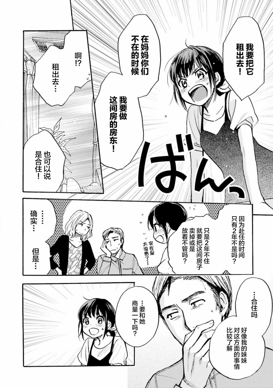 浓情的合居生活漫画,第1话5图