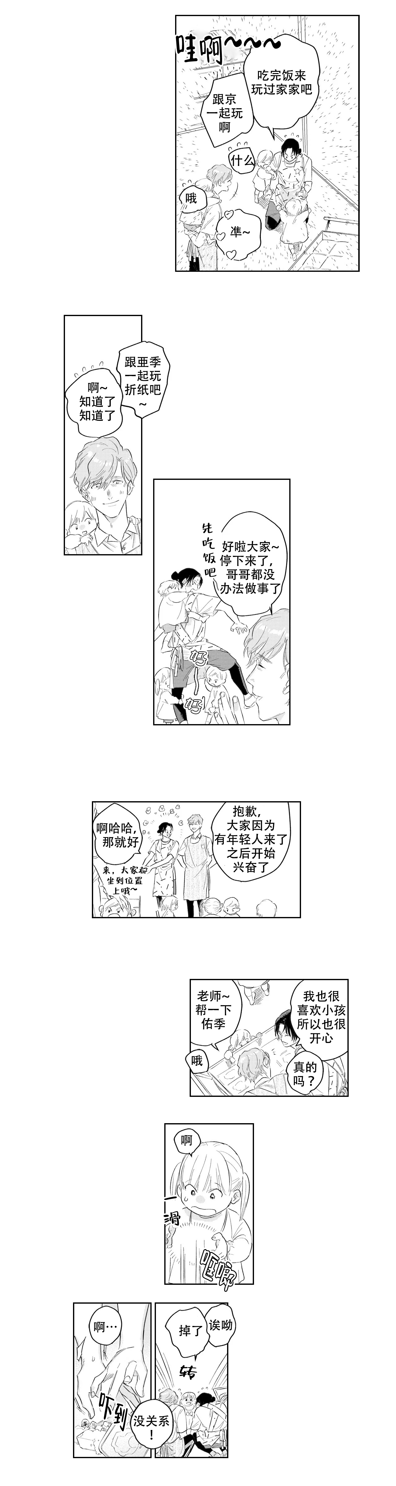 10年份的爱漫画,第2话1图