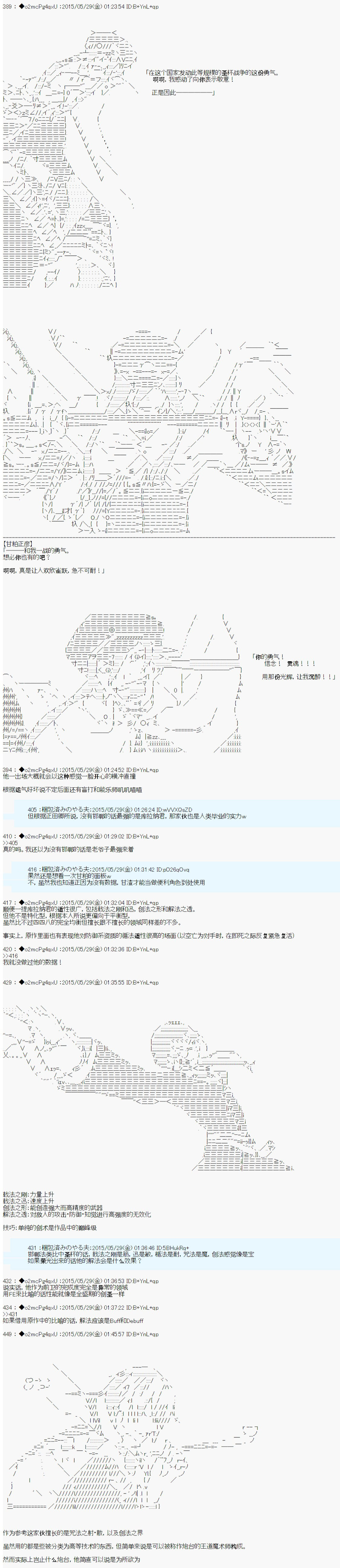 第十一次中圣杯：彼岸岛圣杯战争遁甲阵漫画,第0.75话OP4图