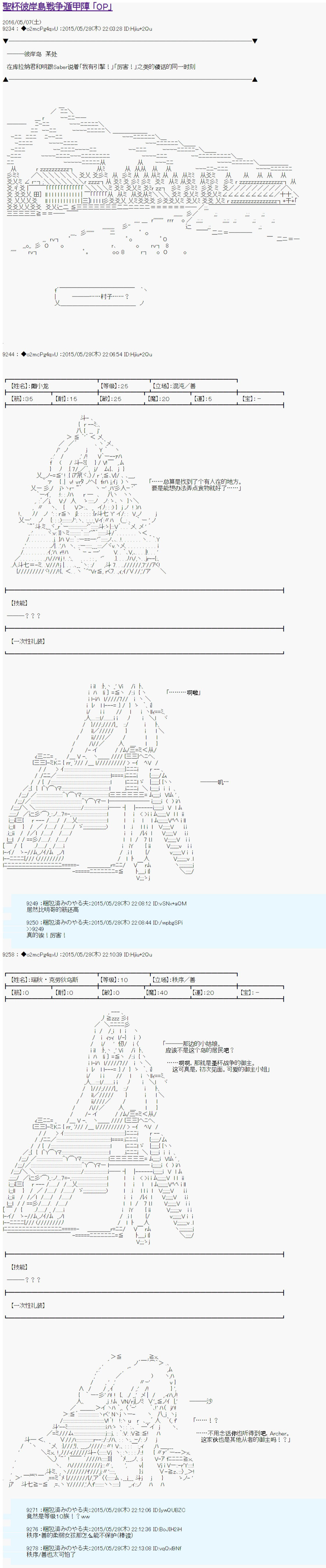 第十一次中圣杯：彼岸岛圣杯战争遁甲阵漫画,第0.75话OP1图