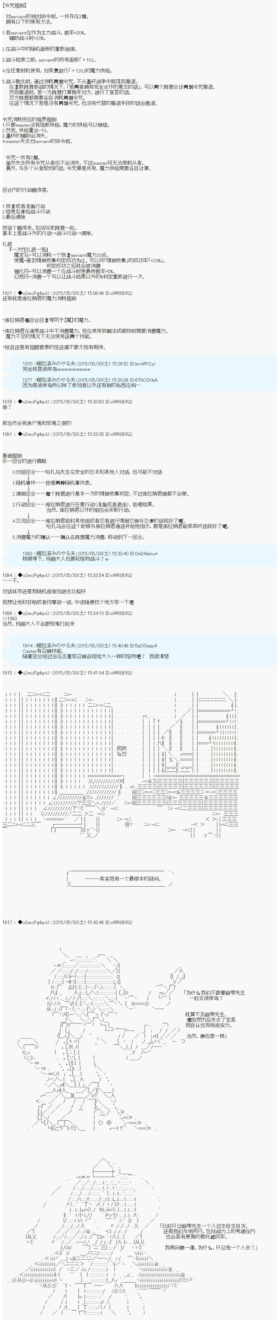 第十一次中圣杯：彼岸岛圣杯战争遁甲阵漫画,第0.75话OP3图