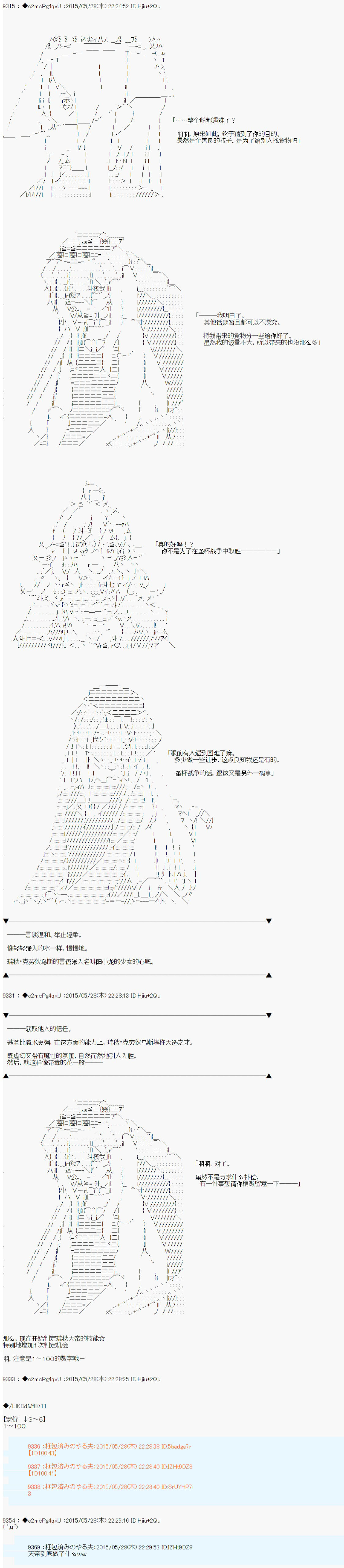 第十一次中圣杯：彼岸岛圣杯战争遁甲阵漫画,第0.75话OP3图