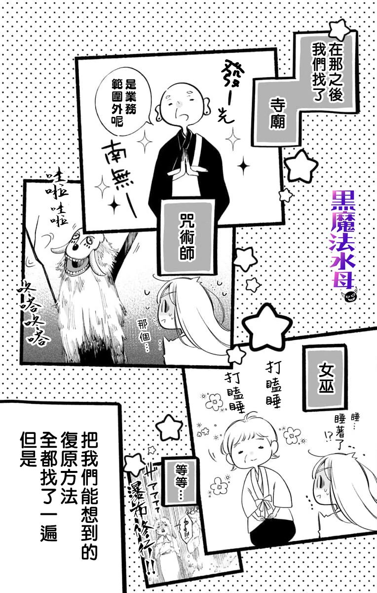 被病娇的伊万里君施了黑魔法漫画,第2话2图