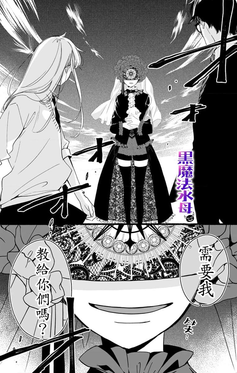 被病娇的伊万里君施了黑魔法漫画,第2话2图