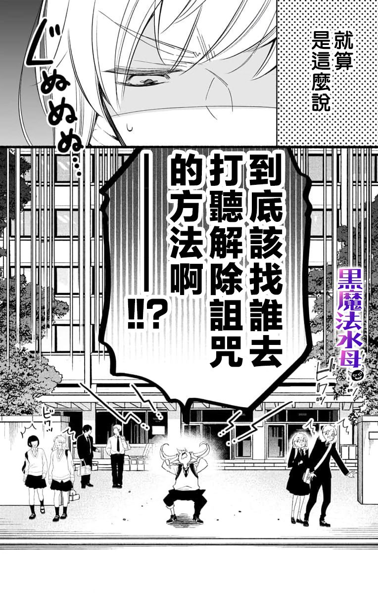 被病娇的伊万里君施了黑魔法漫画,第2话3图