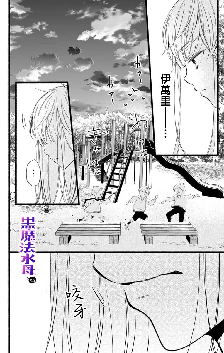 被病娇的伊万里君施了黑魔法漫画,第2话1图