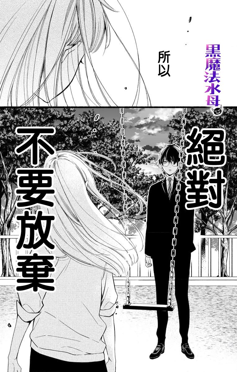 被病娇的伊万里君施了黑魔法漫画,第2话4图