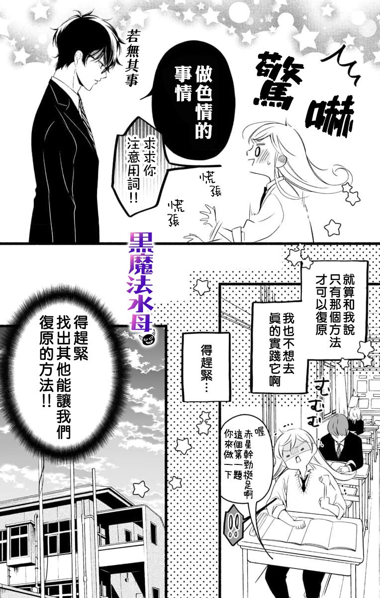 被病娇的伊万里君施了黑魔法漫画,第2话2图