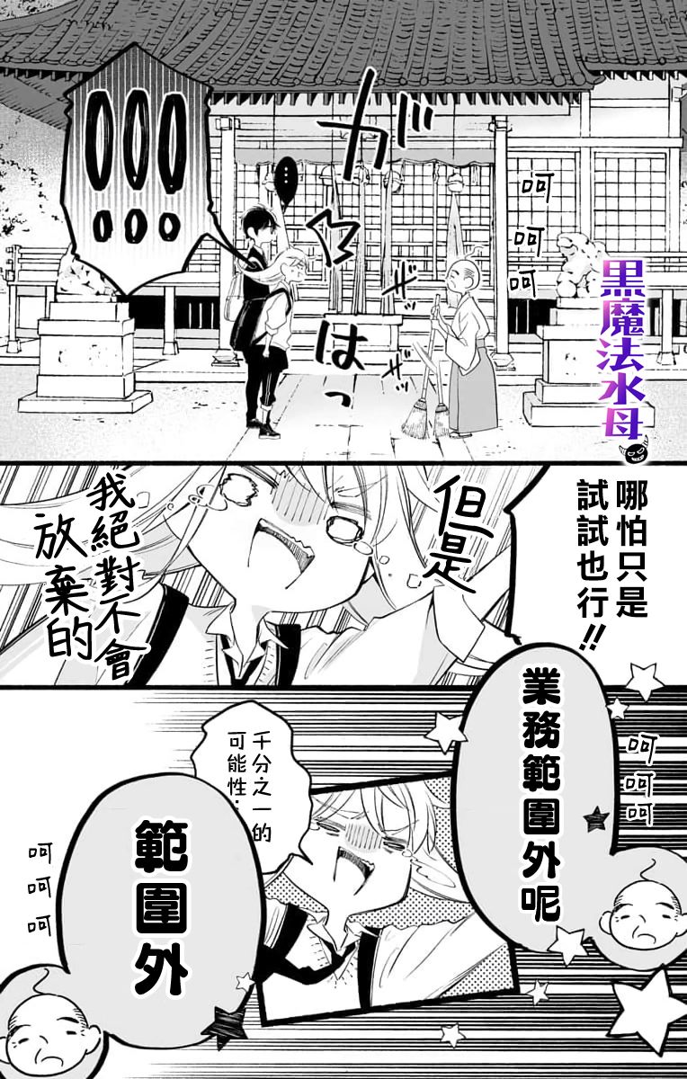 被病娇的伊万里君施了黑魔法漫画,第2话1图