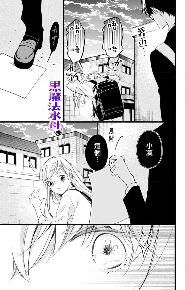 被病娇的伊万里君施了黑魔法漫画,第2话4图