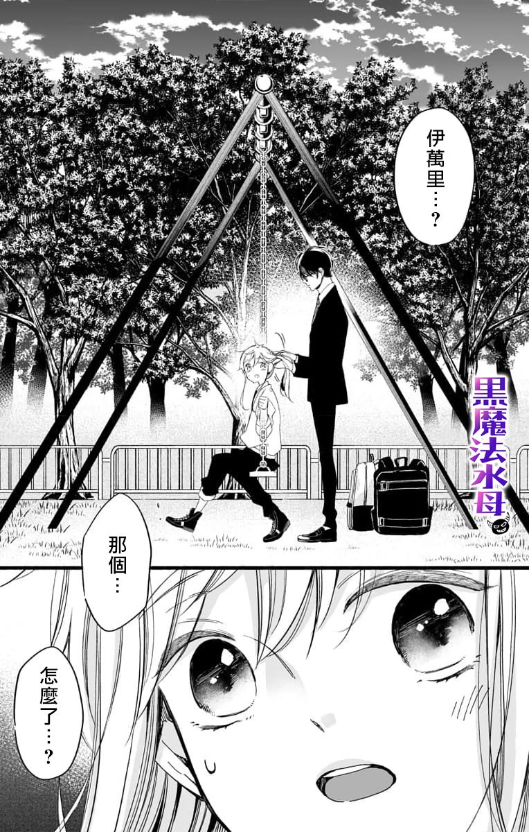 被病娇的伊万里君施了黑魔法漫画,第2话4图