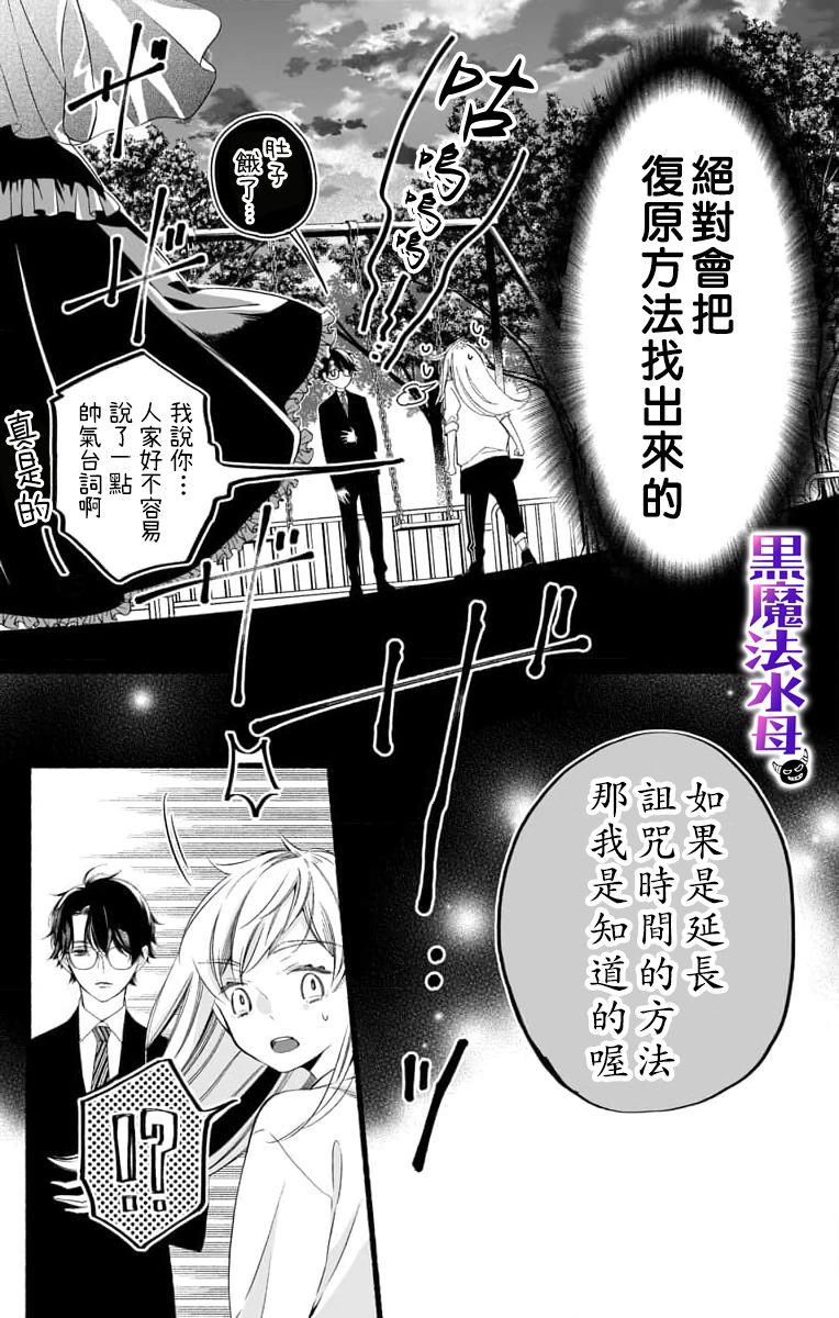 被病娇的伊万里君施了黑魔法漫画,第2话1图