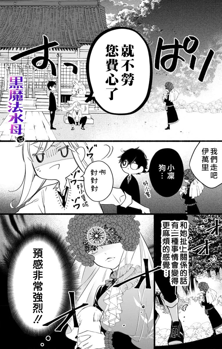 被病娇的伊万里君施了黑魔法漫画,第2话1图