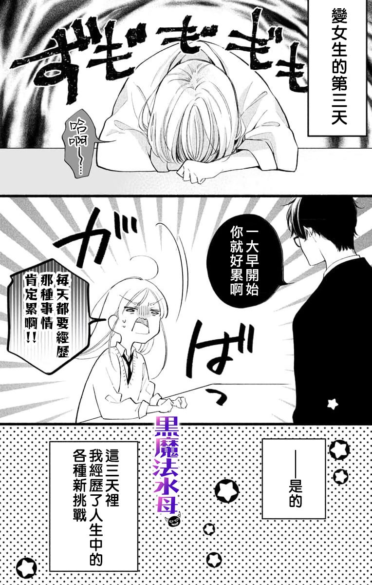 被病娇的伊万里君施了黑魔法漫画,第2话4图