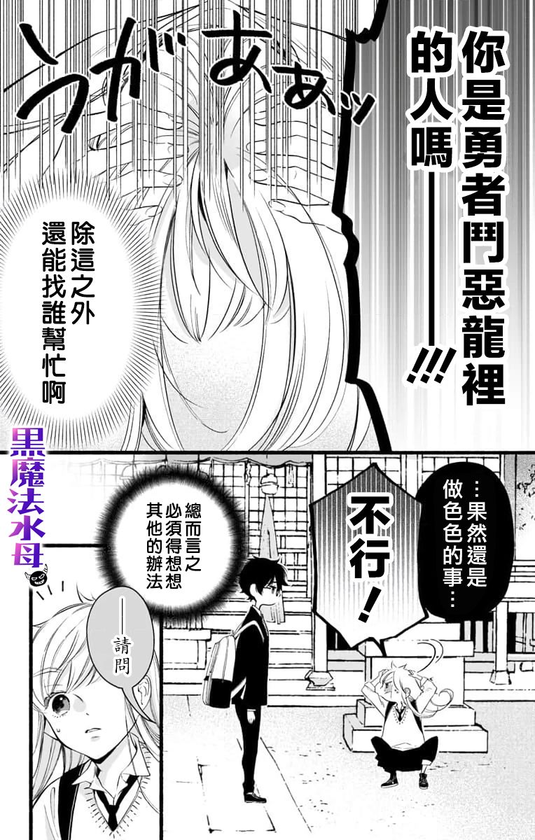 被病娇的伊万里君施了黑魔法漫画,第2话2图