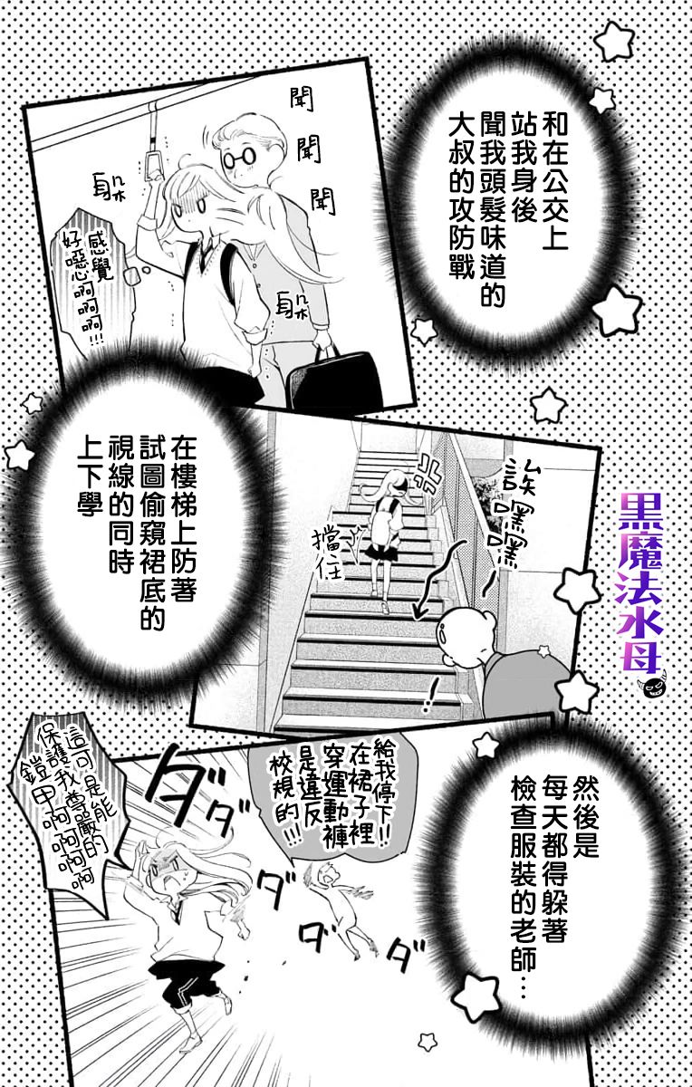 被病娇的伊万里君施了黑魔法漫画,第2话5图