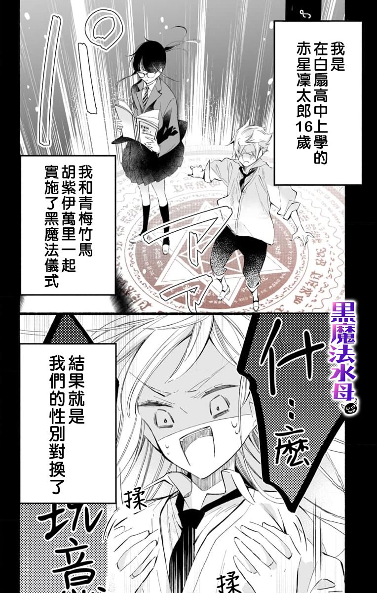 被病娇的伊万里君施了黑魔法漫画,第2话2图