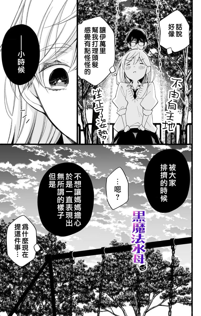 被病娇的伊万里君施了黑魔法漫画,第2话1图