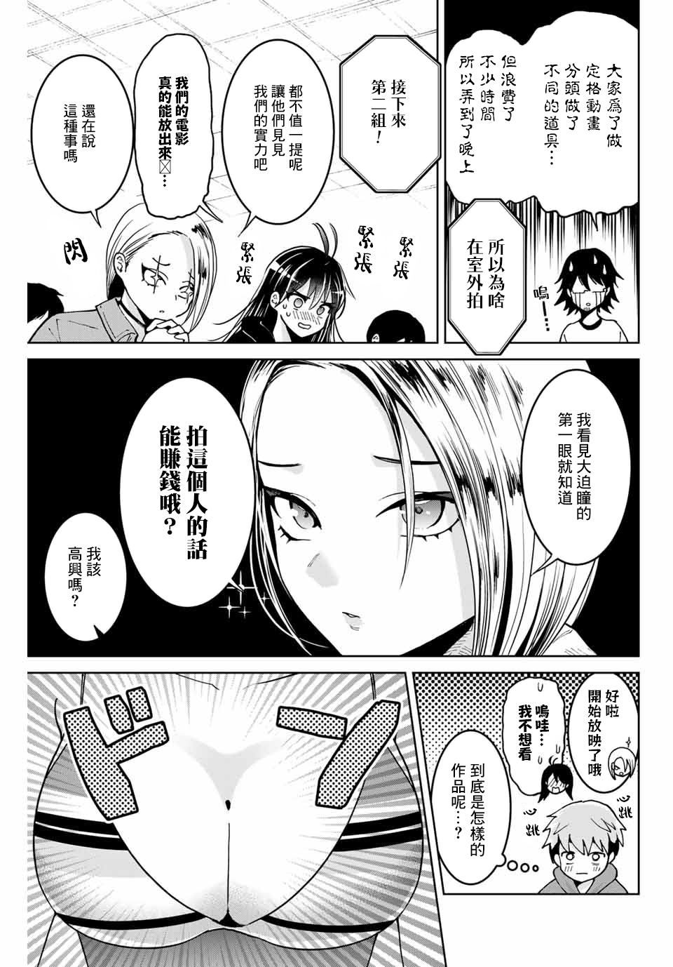 我们放弃了繁衍漫画,第5话5图