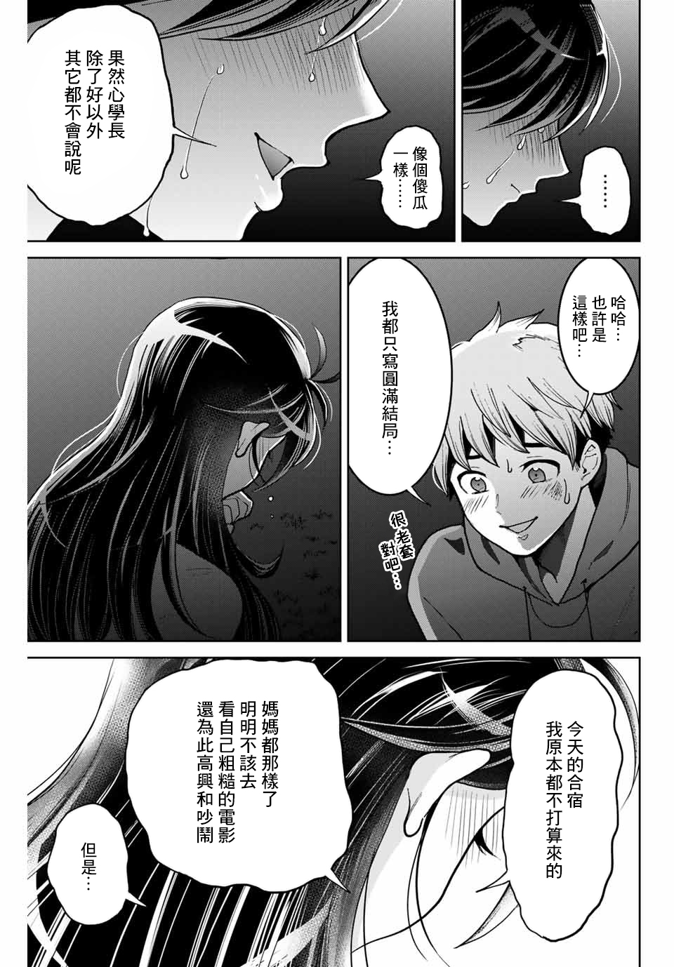 我们放弃了繁衍漫画,第5话4图