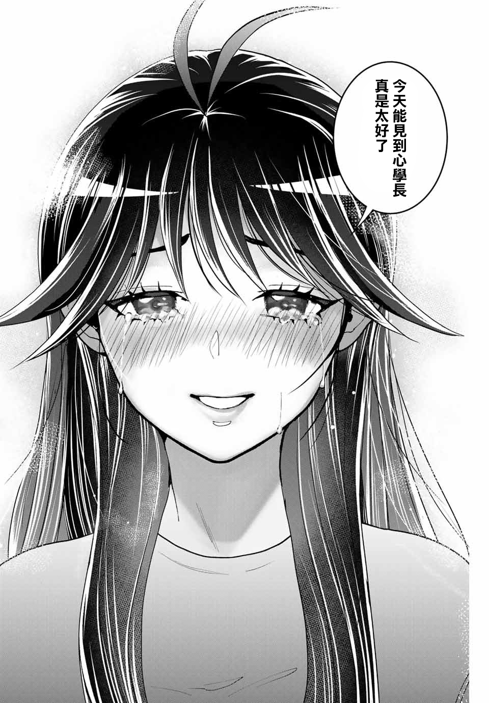 我们放弃了繁衍漫画,第5话5图