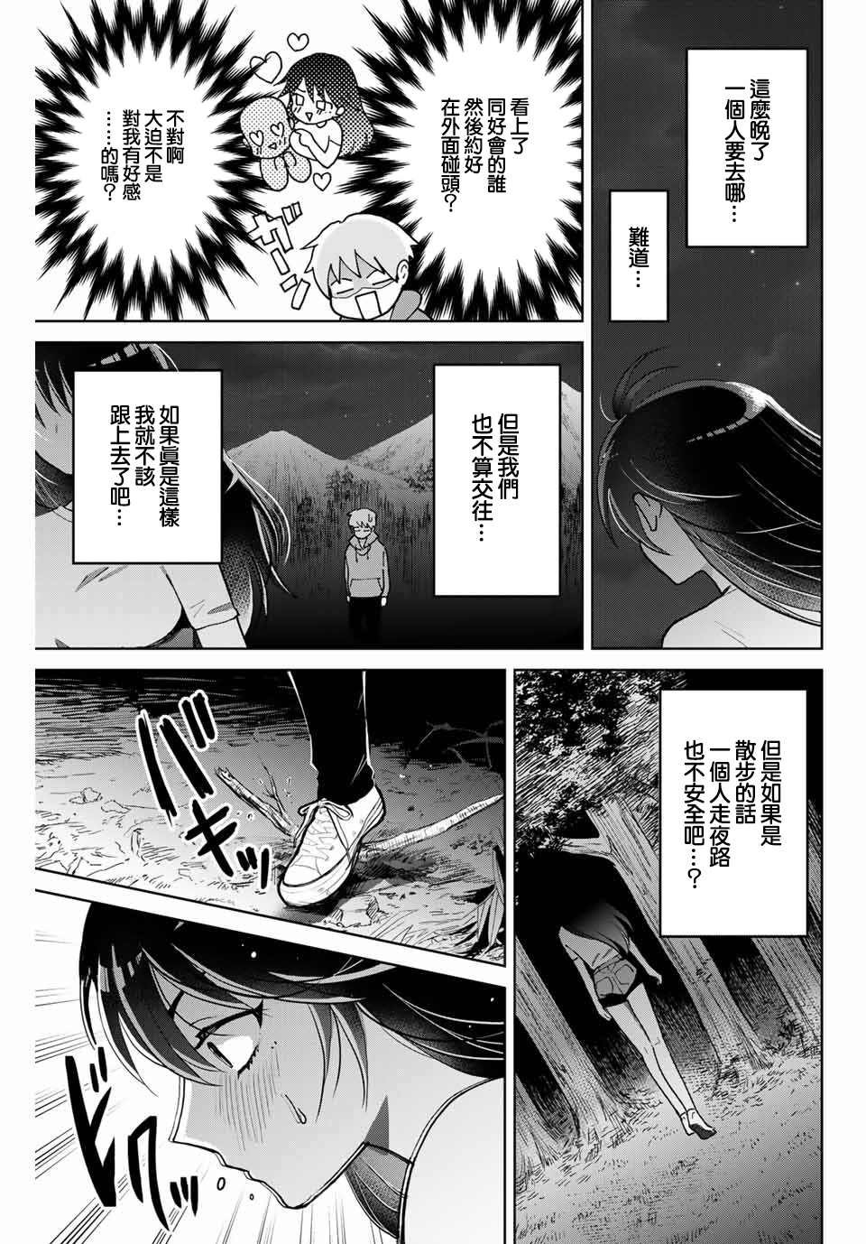 我们放弃了繁衍漫画,第5话1图