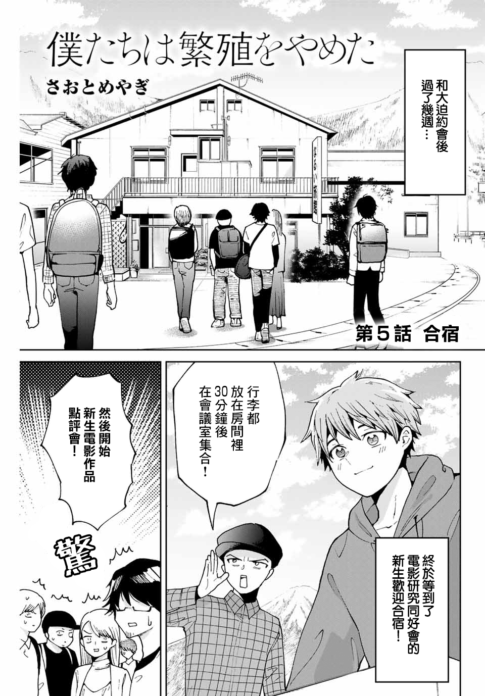 我们放弃了繁衍漫画,第5话1图