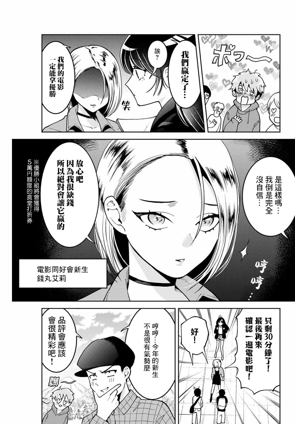 我们放弃了繁衍漫画,第5话3图