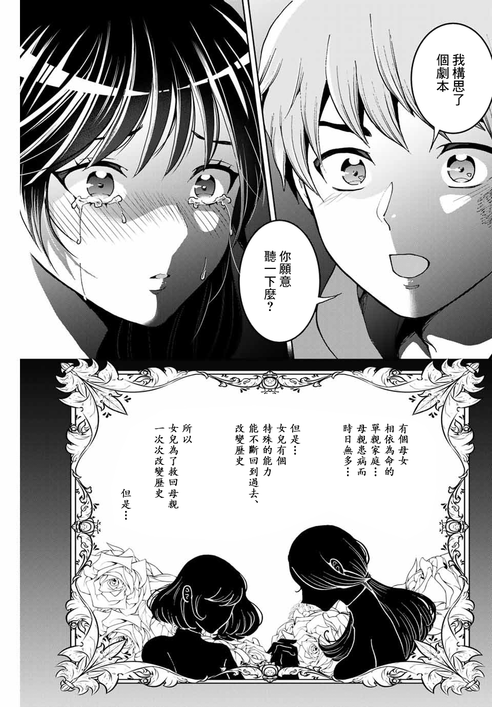 我们放弃了繁衍漫画,第5话2图