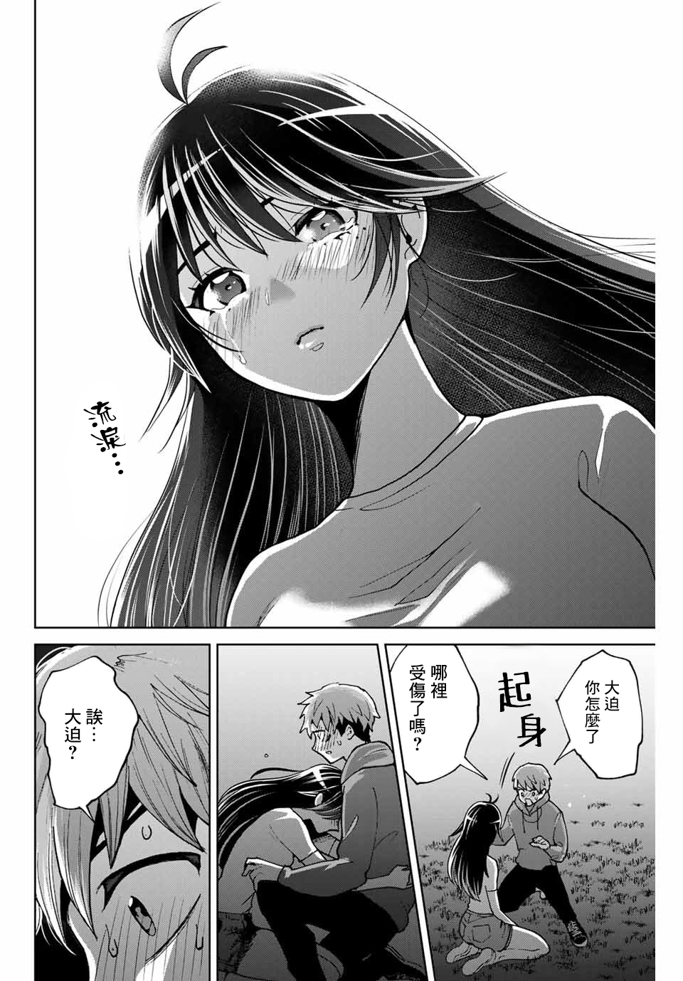 我们放弃了繁衍漫画,第5话4图