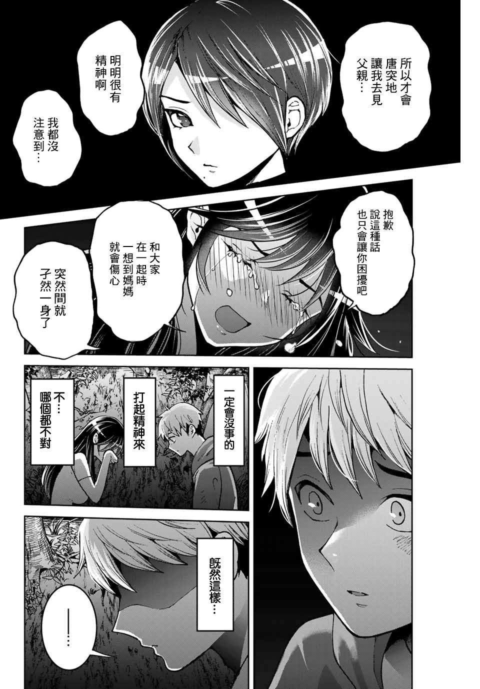 我们放弃了繁衍漫画,第5话1图