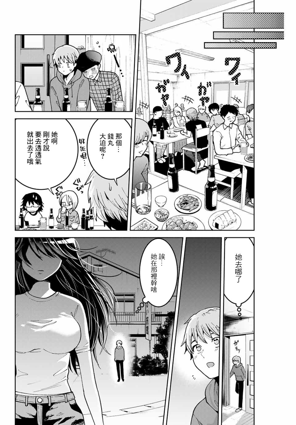 我们放弃了繁衍漫画,第5话5图