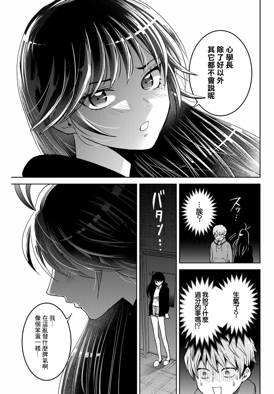 我们放弃了繁衍漫画,第5话4图