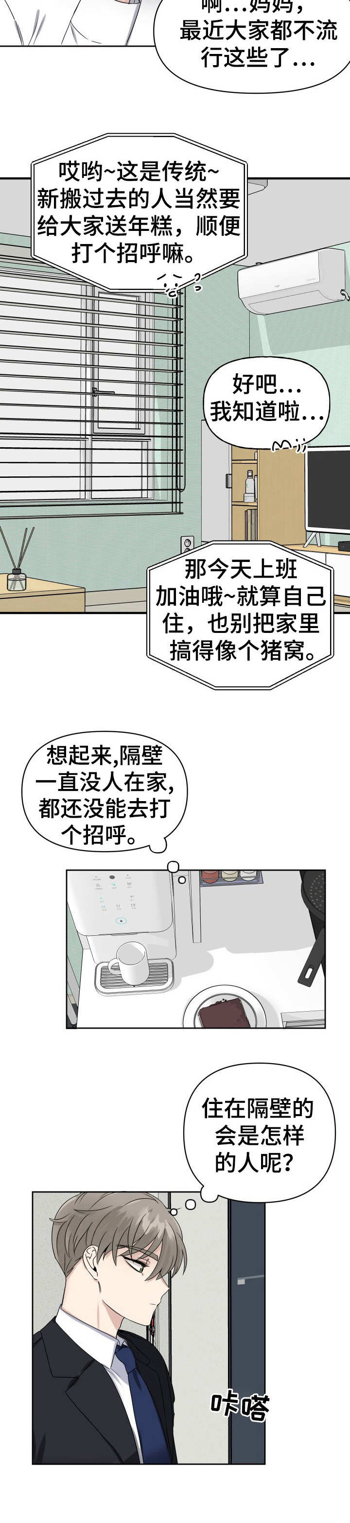 初恋重逢漫画,第1章：初恋3图