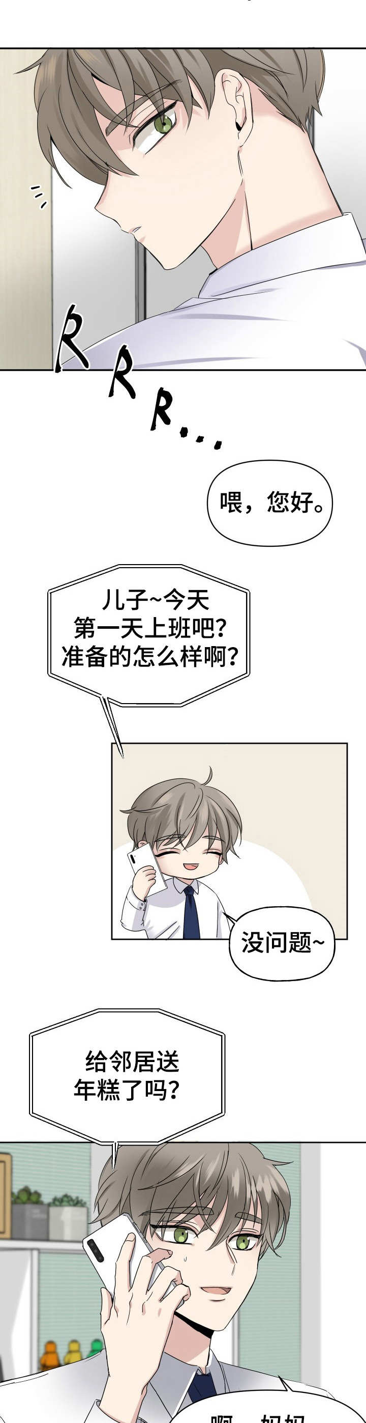 初恋重逢漫画,第1章：初恋2图