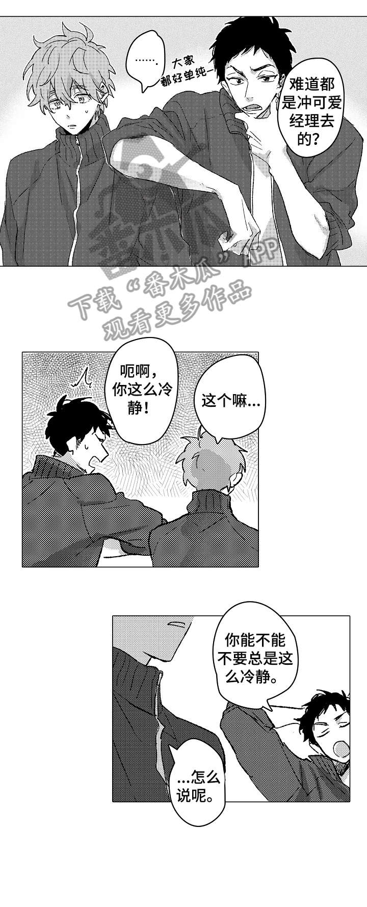 难言的追逐漫画免费阅读漫画,第3章：搞笑1图