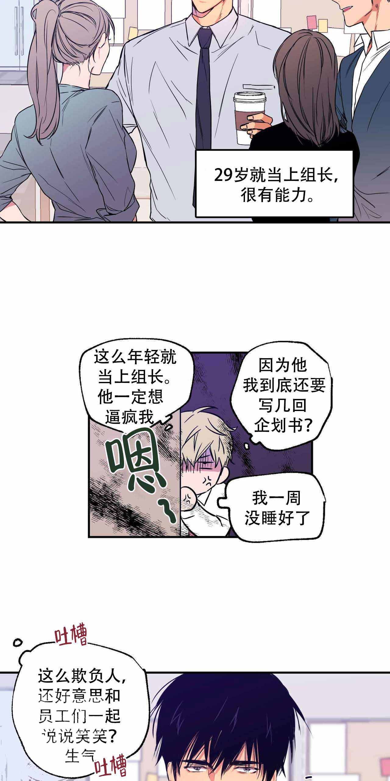 恋爱禁区普通话漫画,第3话4图