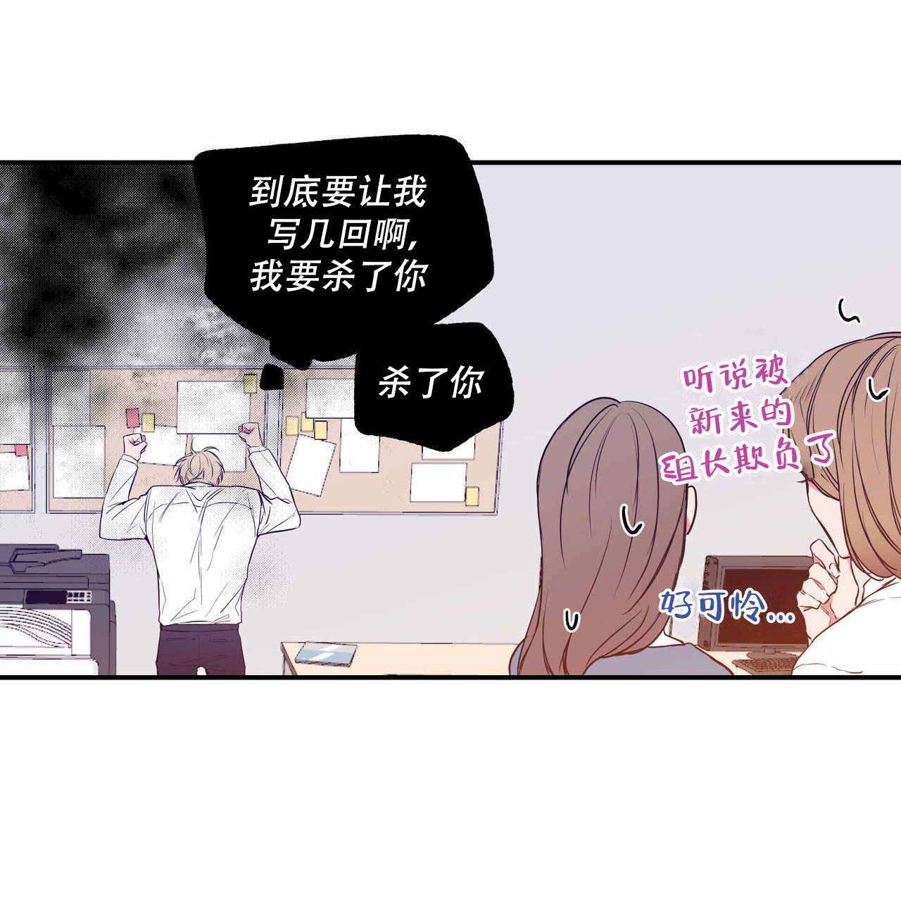 恋爱禁区普通话漫画,第3话5图