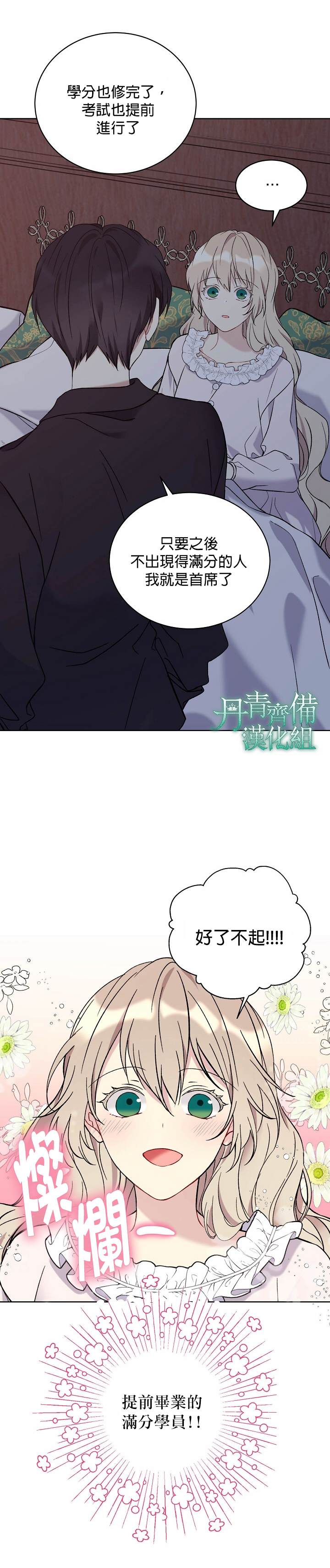 绿荫之冠漫画,第10话3图