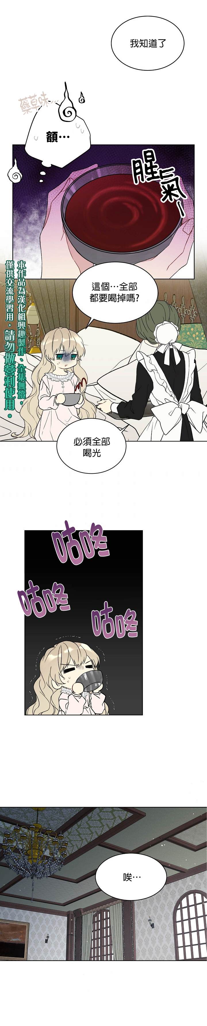 绿荫之冠漫画,第10话5图