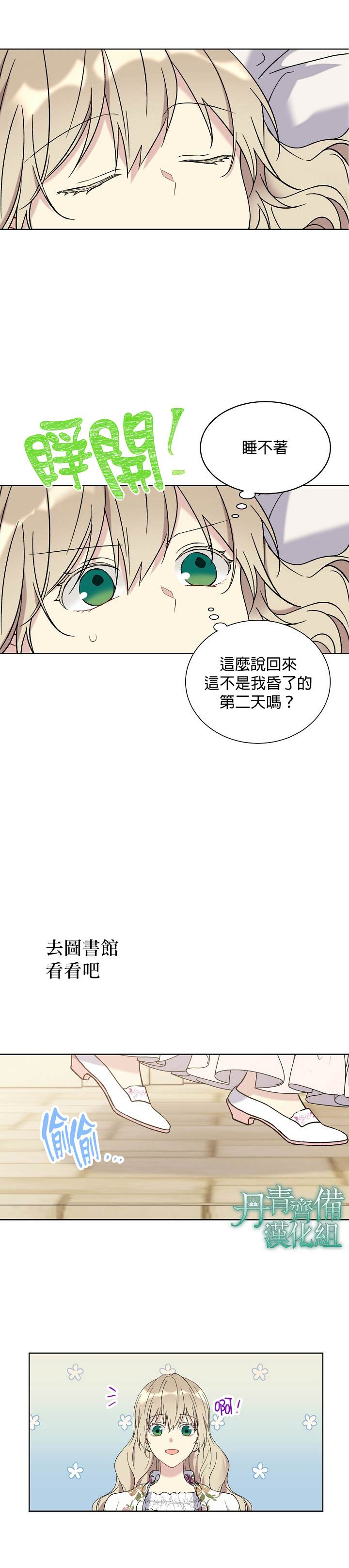 绿荫之冠漫画,第10话1图