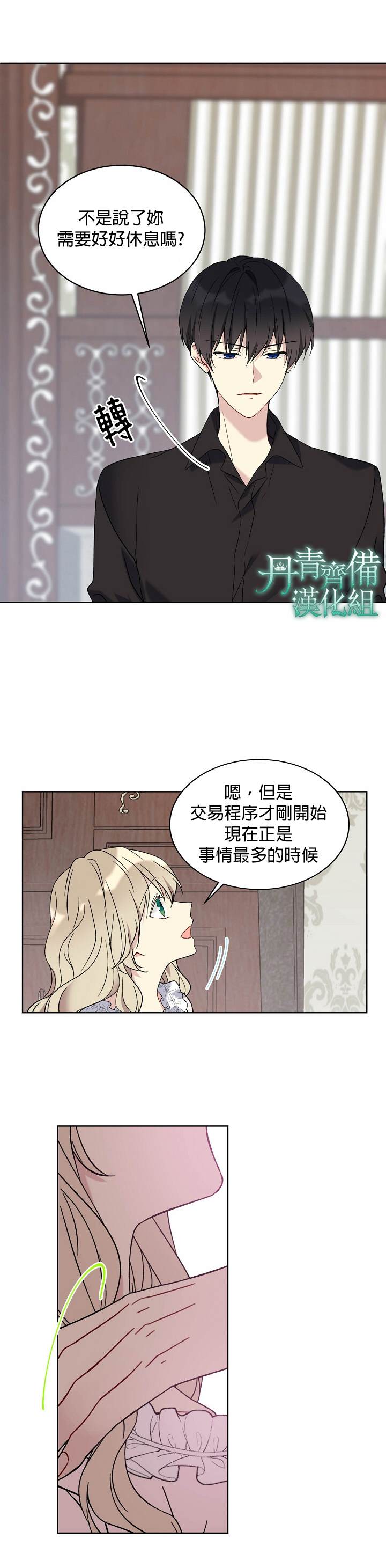 绿荫之冠漫画,第10话2图