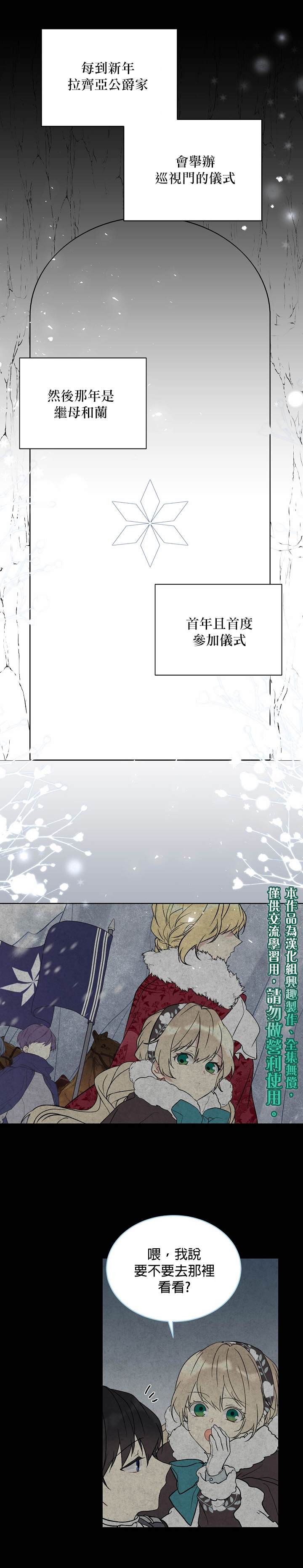 绿荫之冠漫画,第10话5图