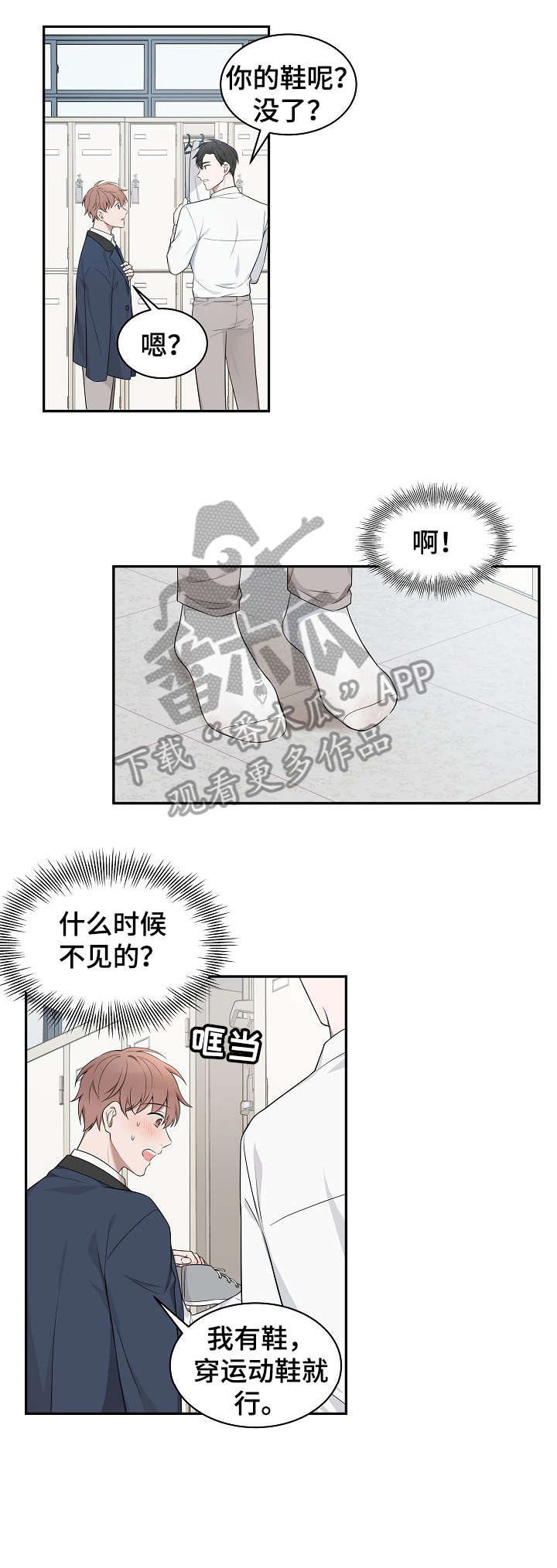 受制于人的近义词漫画,第3章：同行2图