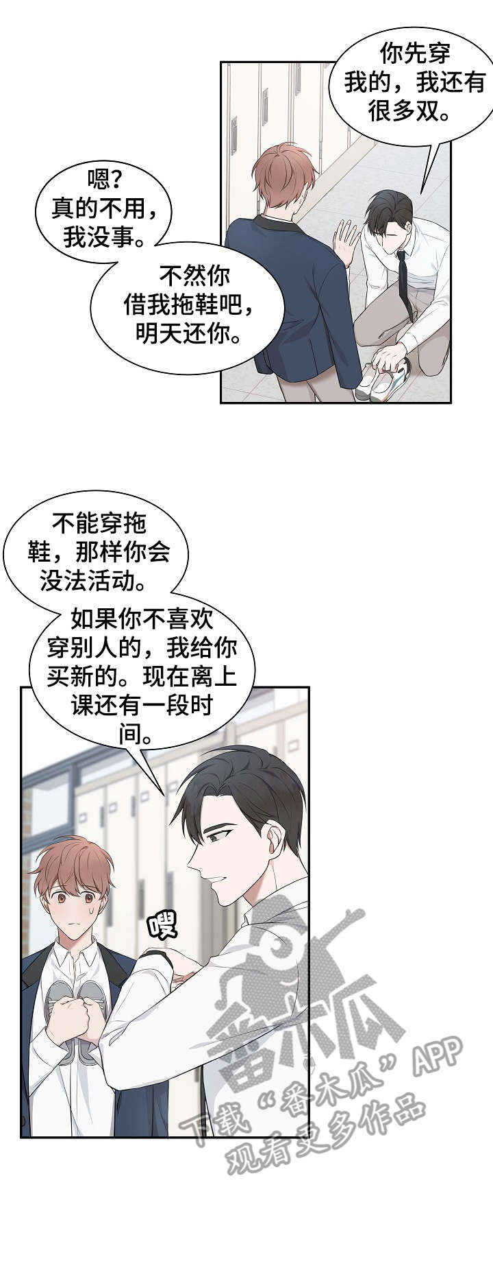 受制于人的近义词漫画,第3章：同行4图