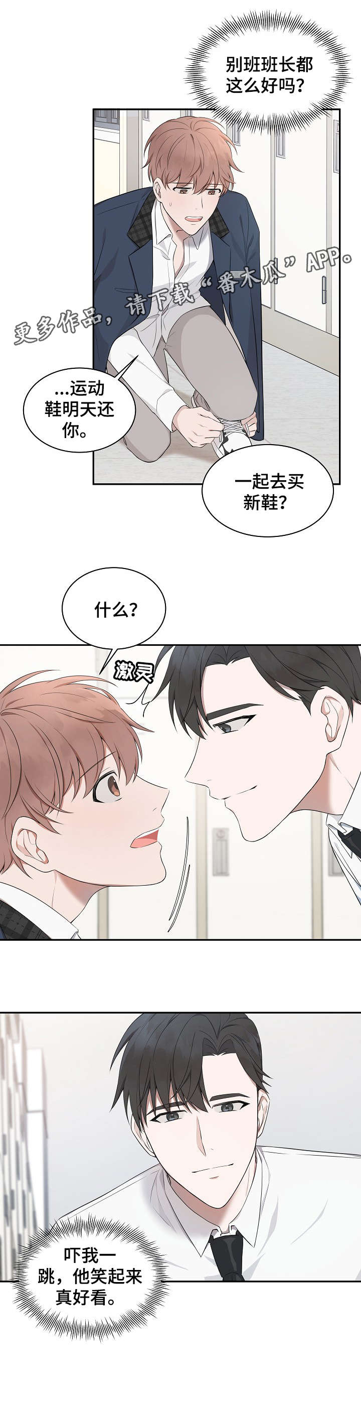 受制于人的近义词漫画,第3章：同行5图