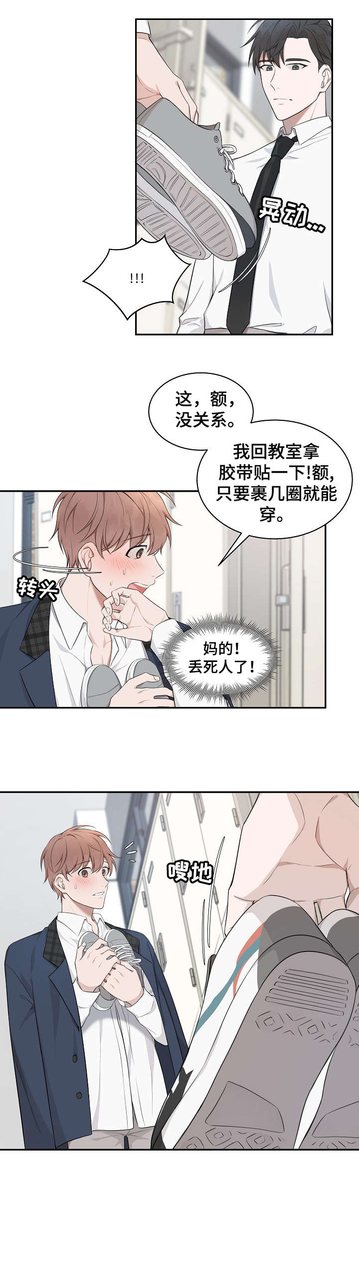 受制于人的近义词漫画,第3章：同行3图