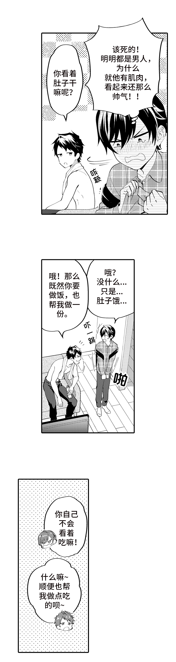 哥哥的作文二年级漫画,第2章：作为哥哥1图