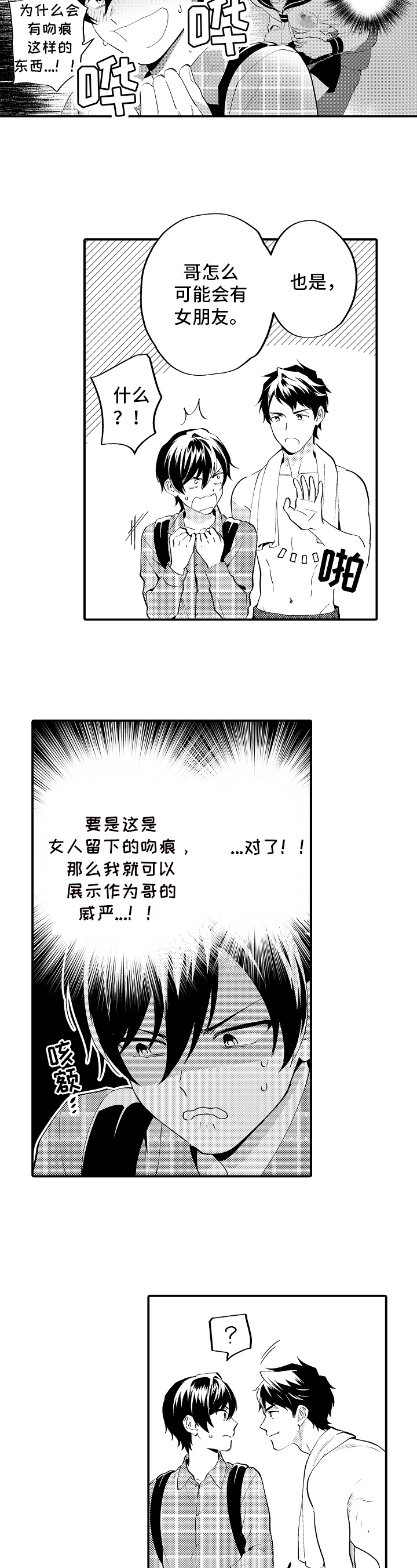 哥哥的作文二年级漫画,第2章：作为哥哥4图