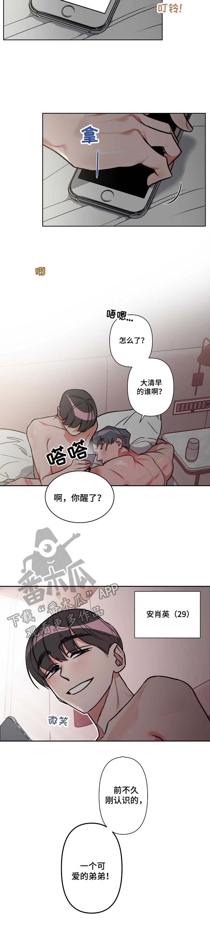 密友安医生漫画,第2章： 理疗医生1图